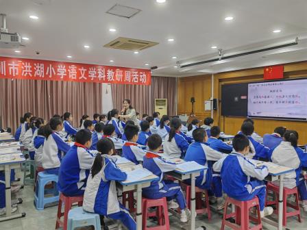 悟诗文之美，养品鉴能力——深圳市洪湖小学语文科组开展2024-2025学年第一学期教研周活动