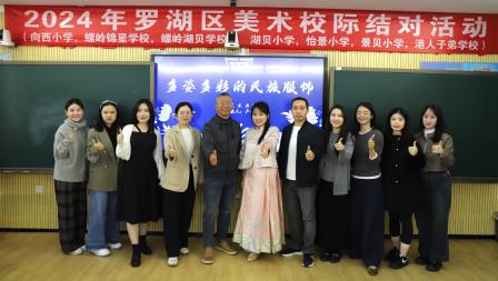 多校联动促交流  结对共育助提升 ——向西小学成功承办2024年罗湖区美术校际结对活动