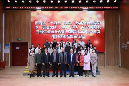 开题赋能明思路，专家引领促成长——深圳市水田小学召开罗湖区“十四五”规划“数字化转型共同体”专项课题开题论证会