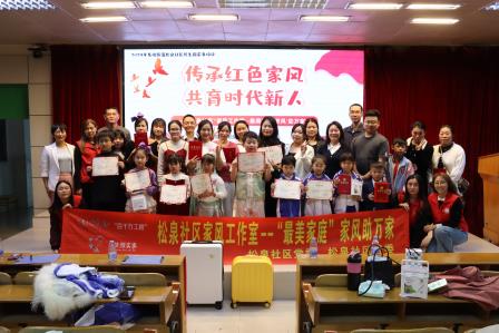 明珠学子承美德   红色家风代代传