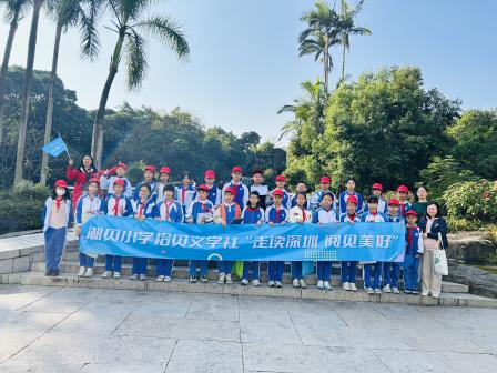 走读深圳 阅见美好——湖贝小学拾贝文学社开展走读观察活动