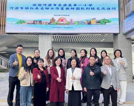 交流互鉴，共促教育发展 ——河源市东源县第一小学教育代表团到访深圳市罗湖小学