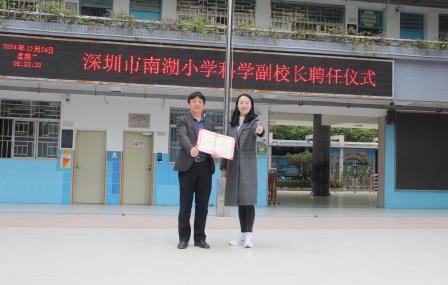 科教展新姿  育人谱新篇 ——深圳市南湖小学举行科学副校长聘任仪式