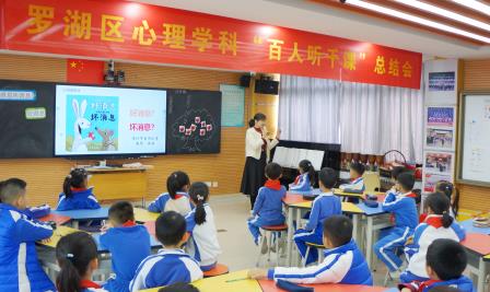 深圳市南湖小学承办2024年罗湖区心理学科“百人听千课” 总结暨心理展示课活动