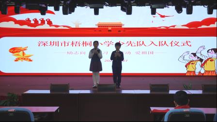 星星火炬 代代相传 ——深圳市梧桐小学举行新队员入队仪式