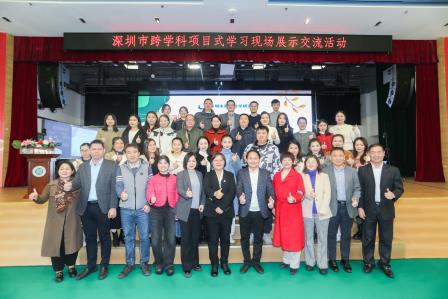 深圳市跨学科项目式学习现场展示交流活动 在罗湖实验学校圆满举行
