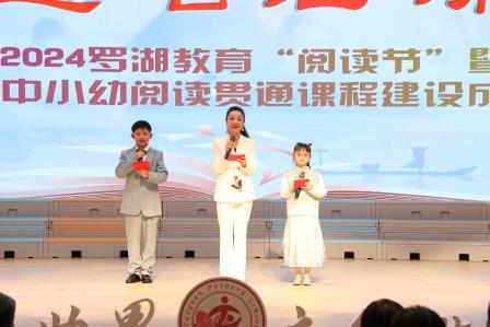 “贯通·智汇·深耘”2024罗湖教育“阅读节”暨罗湖区中小幼阅读贯通课程建设成果展示活动成功举办