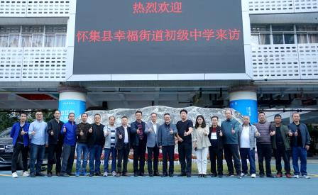 有朋远来谋发展 深度交流促提升 ——怀集县幸福初中到罗外初中参观交流