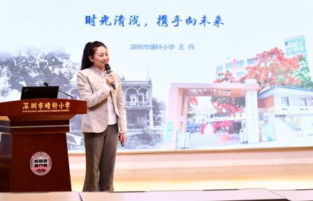 时光清浅 携手向未来 ——深圳市靖轩小学召开2024-2025学年第一学期家长会
