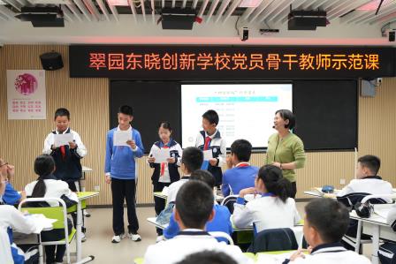 翠园东晓创新学校开展“党员骨干教师示范课”活动