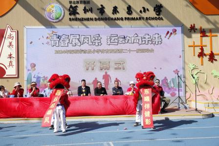 壮强健之体魄，养浩然之正气 ——东昌小学举办第二十一届田径运动会