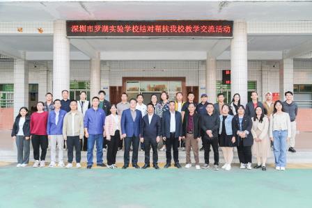 心连心结对，实打实帮扶 ——深圳罗湖实验学校到陆丰市甲西二中开展结对帮扶活动