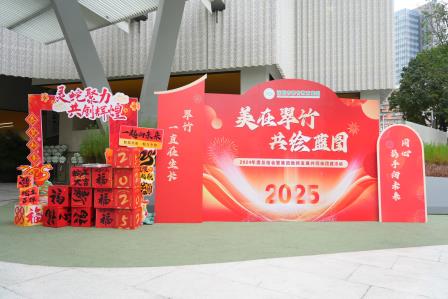 美在翠竹，共绘蓝图——深圳市翠竹教育集团 2024年度总结会暨集团教师发展共同体团建活动