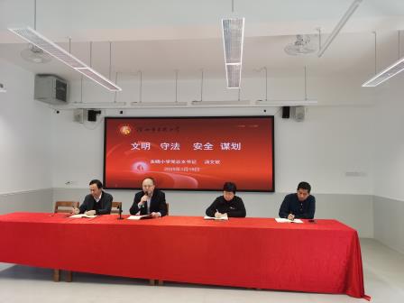  旧园情深，新程逐梦——深圳市东晓小学召开2024-2025学年度第一学期期末总结会议