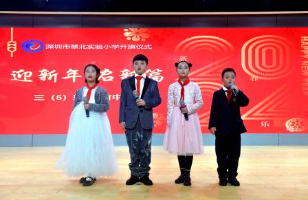 迎新年 启新篇 ——主题升旗仪式（第十八周）
