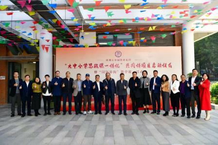深圳市松泉实验学校承办深圳市翠园教育集团“大中小学思政课一体化”共同体项目启动仪式暨“同题异构”教学展示活动