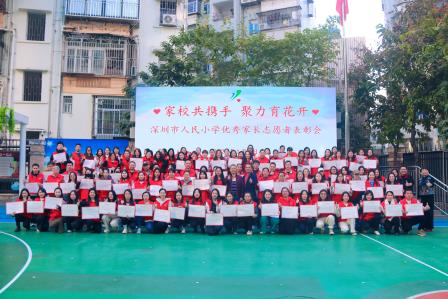 家校共携手 聚力育花开——人民小学召开家委代表总结会暨优秀家长志愿者表彰会