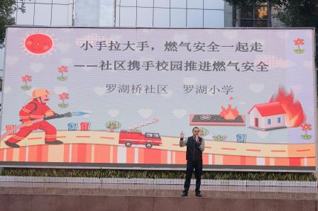 大手拉小手，安全一起走 ——罗湖桥社区进校园开展燃气安全教育