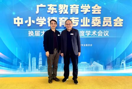 德育盛会时光启，同行共进薪火传 ——深圳市翠竹外国语实验学校参加广东省中小学德育专业委员会换届大会暨2024年度学术会议