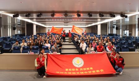 家校同行育桃李，携手并进谱新篇 ——翠园文锦中学初一年级家委会迎新大会圆满举行