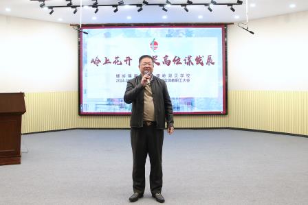 岭上花开 立足高位谋发展|螺岭锦星学校、螺岭湖贝学校召开新学期教职工大会