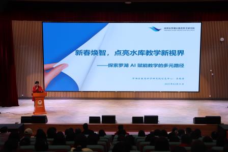 新春焕智，点亮水库教学新视界——聚焦AI赋能教学多元路径