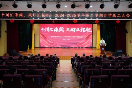 嗨，我们开学啦！——罗湖高级中学迎来新学期开学系列活动