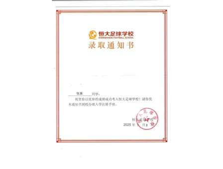 锦田学子张乘入选恒大足球学校2016年龄段首批选手