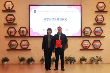 科学赋能新发展，创新教育向未来 ——淘金山小学举行科学副校长聘任仪式