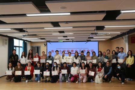 共筑家校桥梁 助力孩子成长 —— 布心小学2024-2025学年第二学期家委工作会议