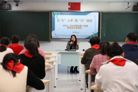 从“心”启程，以“行”致远 ——罗湖小学召开2024-2025学年第二学期班主任工作会议