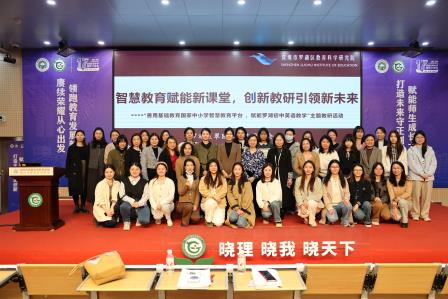 罗湖区“善用基础教育国家中小学智慧教育平台，赋能罗湖初中英语教学”主题教研活动在翠园东晓中学成功举办