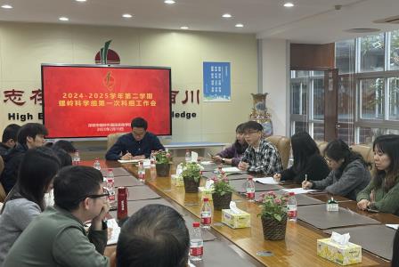精研学情，创新领航——螺岭科学组举行新学期第一次科组教研工作会