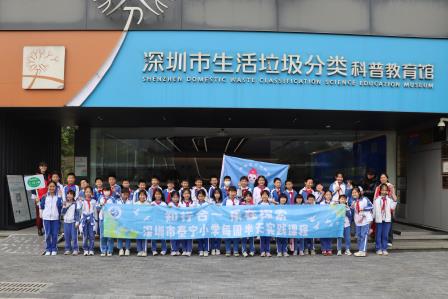 深耕垃圾分类教育，共筑绿色校园梦 ——深圳市泰宁小学开展垃圾分类科普馆参观学习活动