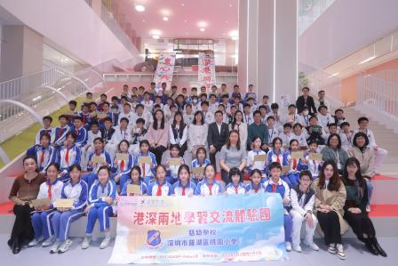 深港同心 少年同行 ——深圳市罗湖区桃园小学和香港慈幼学校结对活动