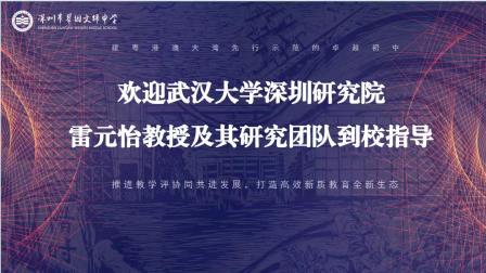 AI+教育深融合，文锦智创罗湖范式 ——翠园文锦中学开展“素养导向的教学评一体化落地实践”专题培训活动