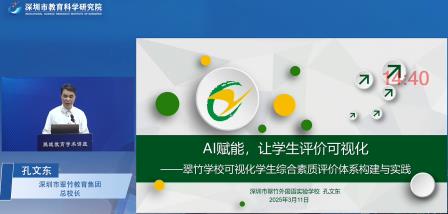鹏城教育学术讲座聚焦教学改革，翠竹教育集团分享AI赋能教育评价新成果