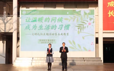 让温暖的问候成为生活的习惯 ——翠园文锦中学举行文明礼仪主题活动暨养成教育
