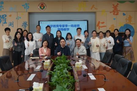 春日教研新征程 携手共进促提升——罗湖小学邀请数学教育专家李一鸣开展教研活动