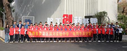 深圳市罗湖区滨河实验中学“每周半天计划”｜探秘深圳供电局水贝基地，解锁硬核科技与工匠精神