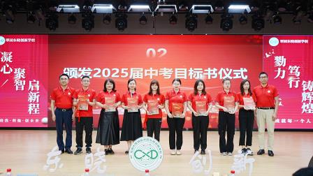 凝心聚智启新程，戮力笃行铸辉煌 ——翠园东晓创新学校2025届初三教育教学研讨会顺利举行