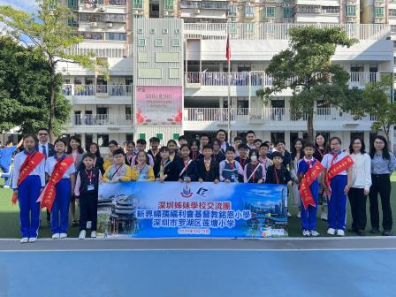 深港校园互动，共绘交流新景——莲塘小学与香港新界妇孺福利会基督教铭恩小学开展交流活动
