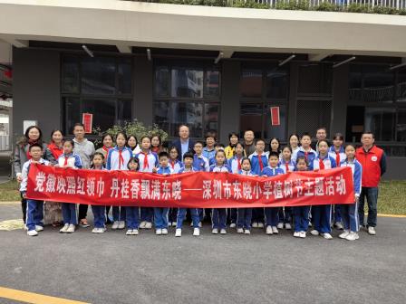 党徽映照红领巾   丹桂香飘满东晓——深圳市东晓小学植树节主题活动暨“手拉手”活动圆满举行