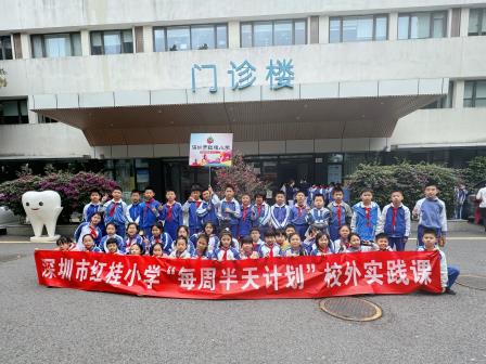 助力学生绽放灿烂笑容——深圳市红桂小学开展“每周半天计划”之口腔健康主题活动