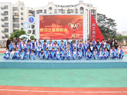 表彰标兵树榜样，领养新习启新程——罗芳小学举行“好习惯”领养仪式