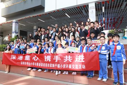  深港童心 携手共进 ——深圳市布心小学与香港保良局田家炳千禧小学开展文化交流活动
