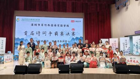 墨香润竹，诗韵流芳——翠竹外国语实验学校首届诗词争霸赛圆满告成