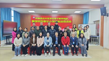 智联山海·育见未来 ——深圳市泰宁小学到肇庆怀集县 连麦镇中心小学开展送教送培活动