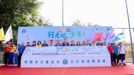 二十公里徒步挑战，走出大思政育人新范式——深圳市泰宁小学开展2025年“二十公里远足拉练”毕业纪念课程