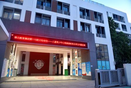 《儿童青少年心理健康及常见问题处理》 ——翠北教育集团第115期父母夜校开讲